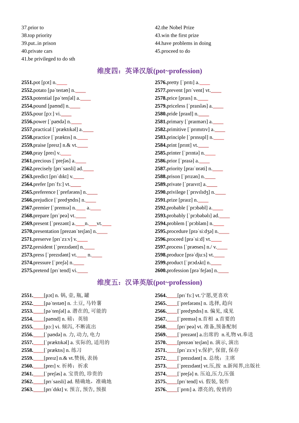 第52天 pot~profession（词形转换+单句填空+熟词新意+China Daily原创语填）-2024年高考英语3500词汇一遍过（原卷版）.docx_第3页