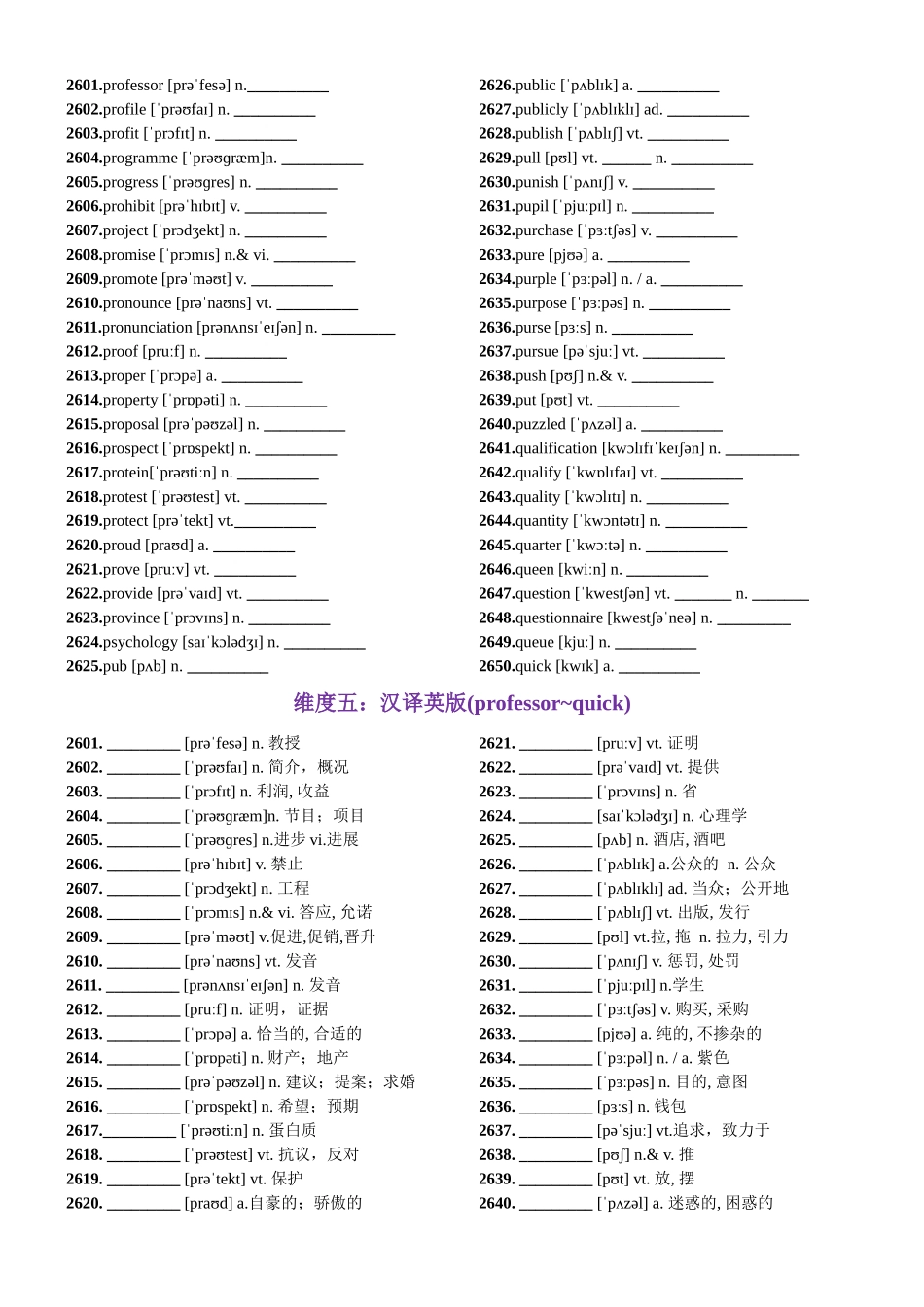 第53天 professor~quick（词形转换+单句填空+熟词新意+China Daily原创语填）-2024年高考英语3500词汇一遍过（原卷版）.docx_第3页