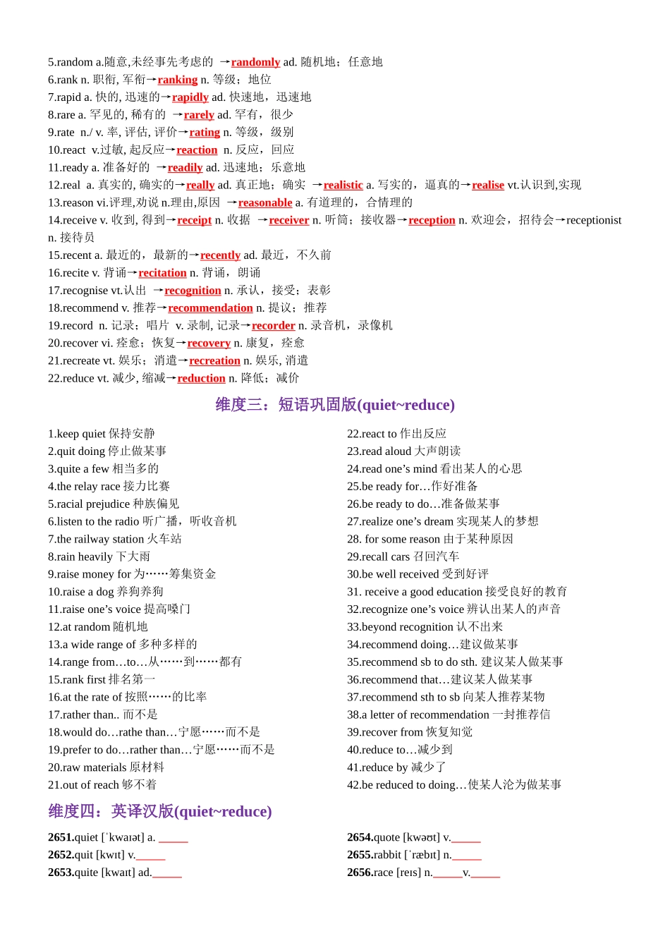 第54天 quiet~reduce（词形转换+单句填空+熟词新意+China Daily原创语填）-2024年高考英语3500词汇一遍过（教师版）.docx_第2页