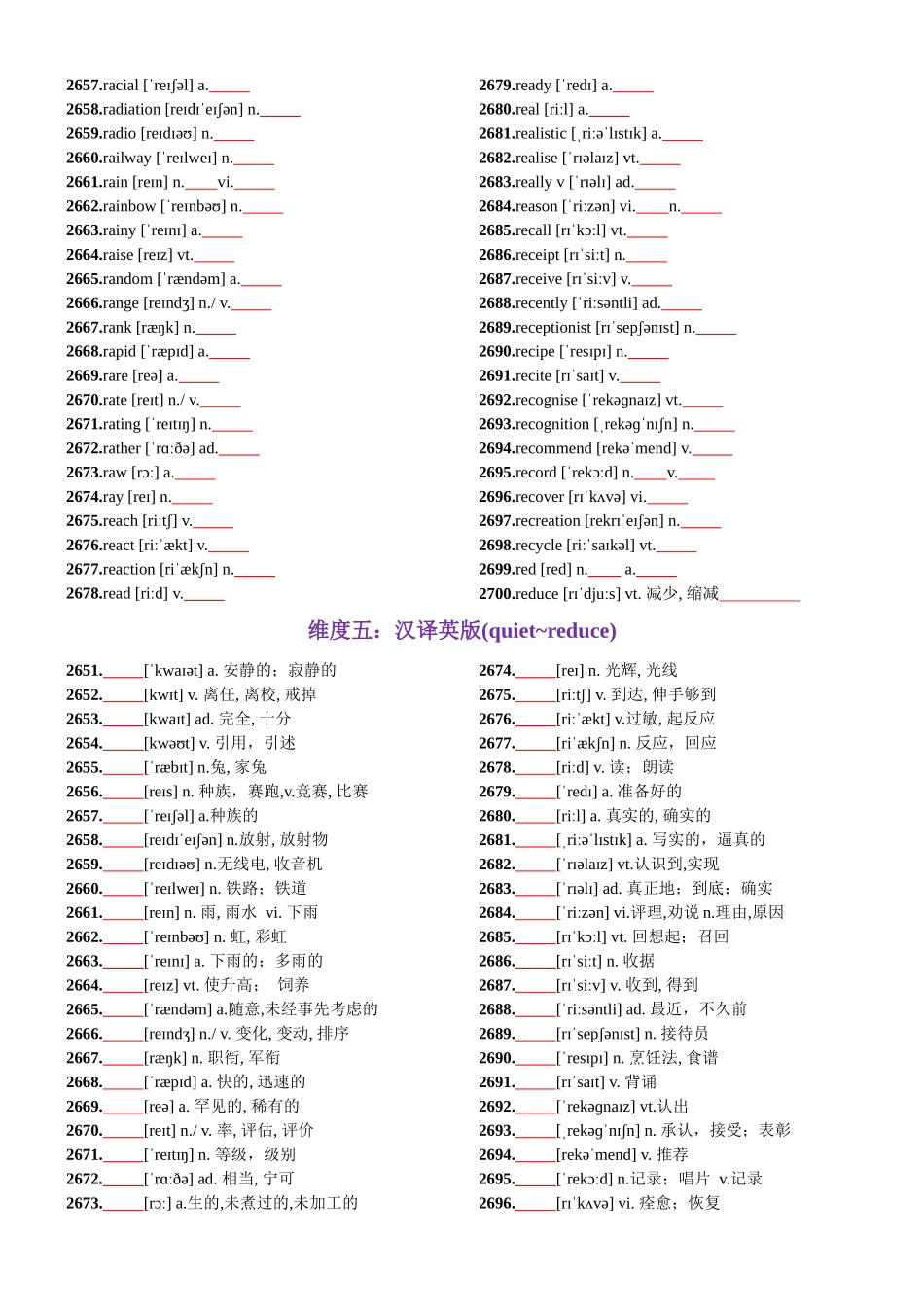 第54天 quiet~reduce（词形转换+单句填空+熟词新意+China Daily原创语填）-2024年高考英语3500词汇一遍过（教师版）.docx_第3页