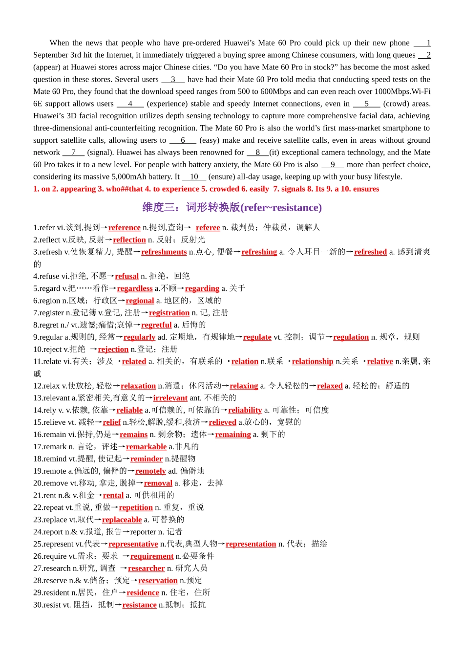 第55天 refer~resistance（词形转换+单句填空+熟词新意+华为Mate 60Pro突破科技封锁引领手机新潮流）-2024年高考英语3500词汇一遍过（教师版）.docx_第2页