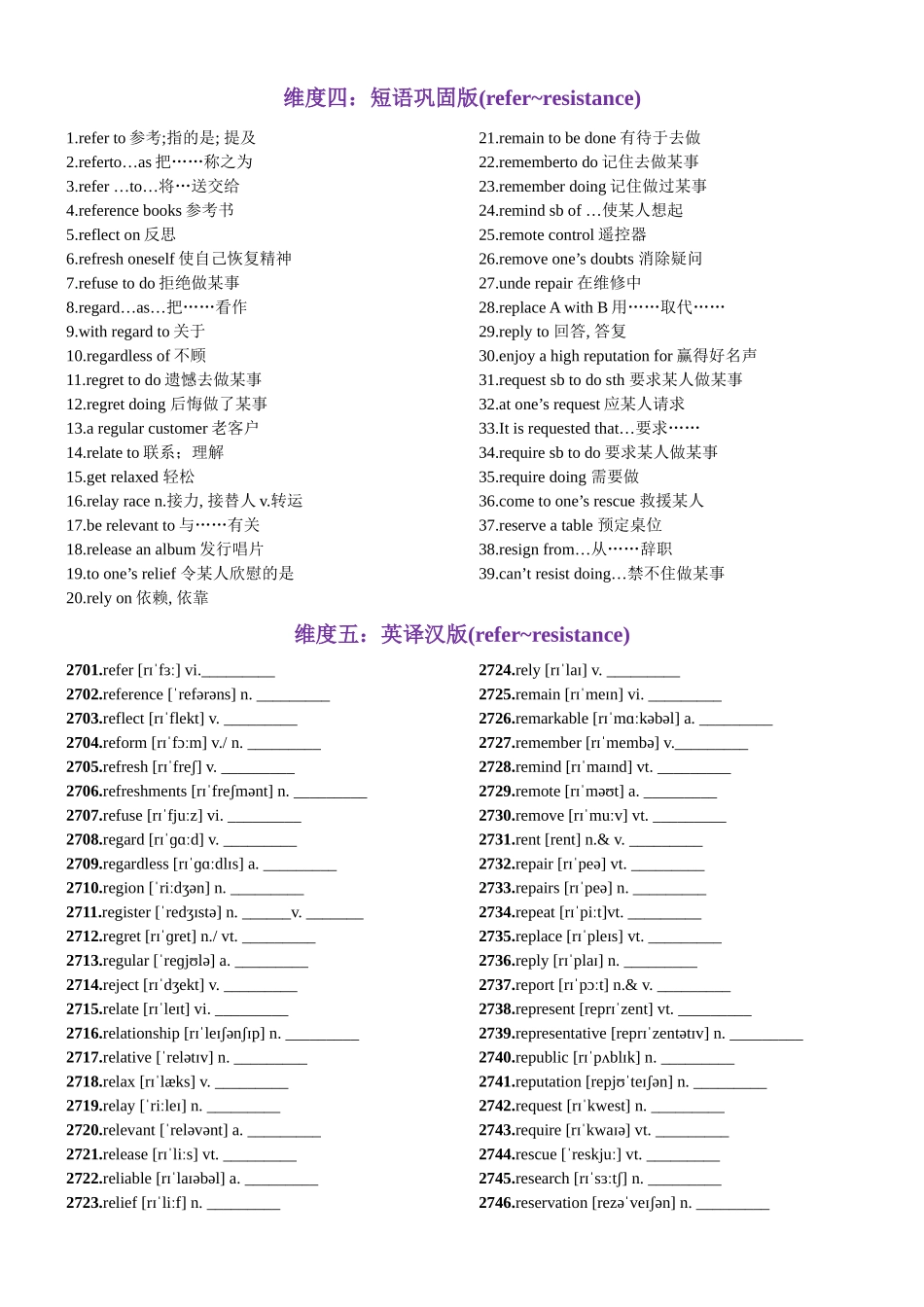 第55天 refer~resistance（词形转换+单句填空+熟词新意+华为Mate 60Pro突破科技封锁引领手机新潮流）-2024年高考英语3500词汇一遍过（教师版）.docx_第3页