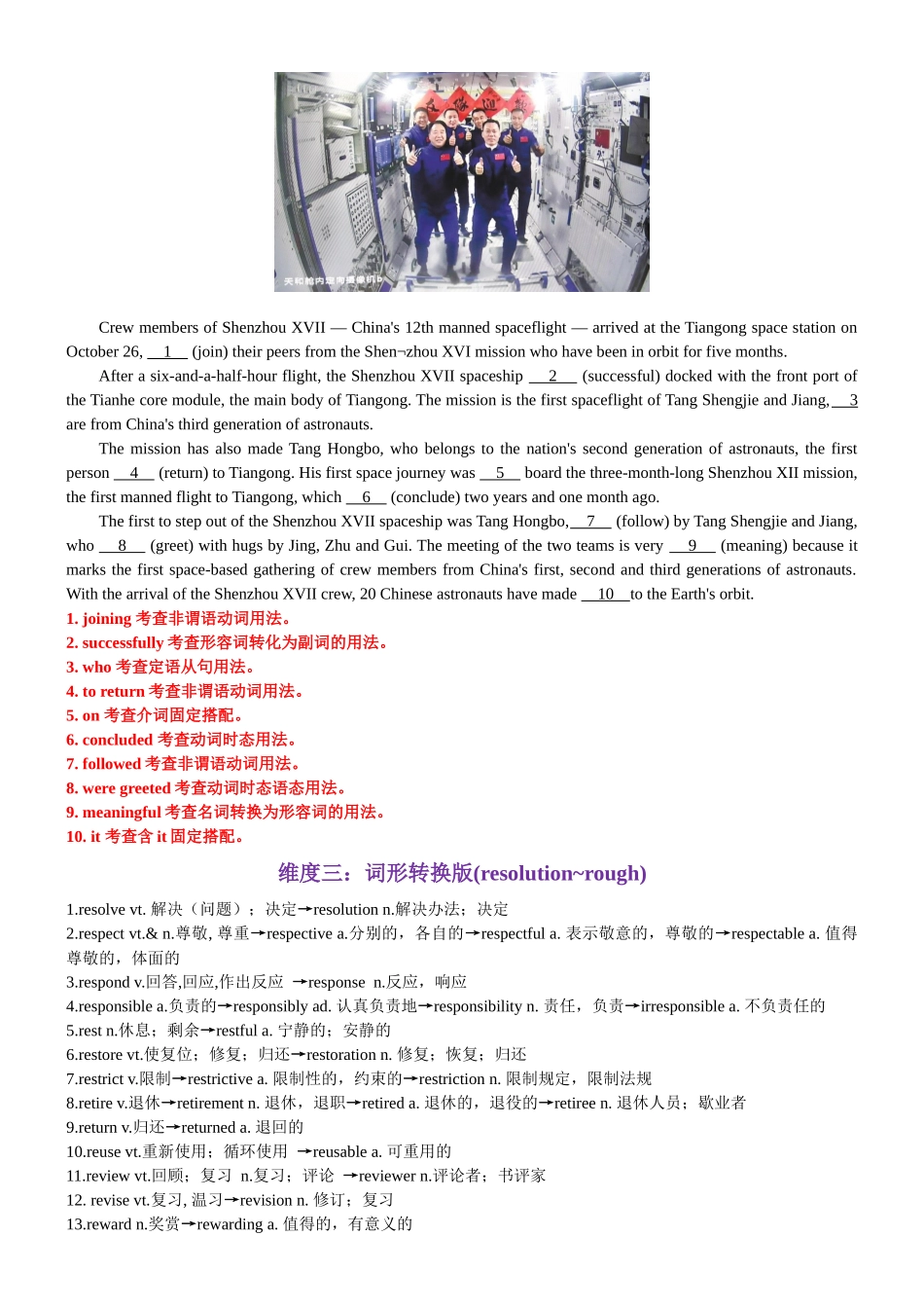 第56天 resolution~rough （词形转换+单句填空+熟词新意+China Daily原创语填）-2024年高考英语3500词汇一遍过（教师版）.docx_第2页