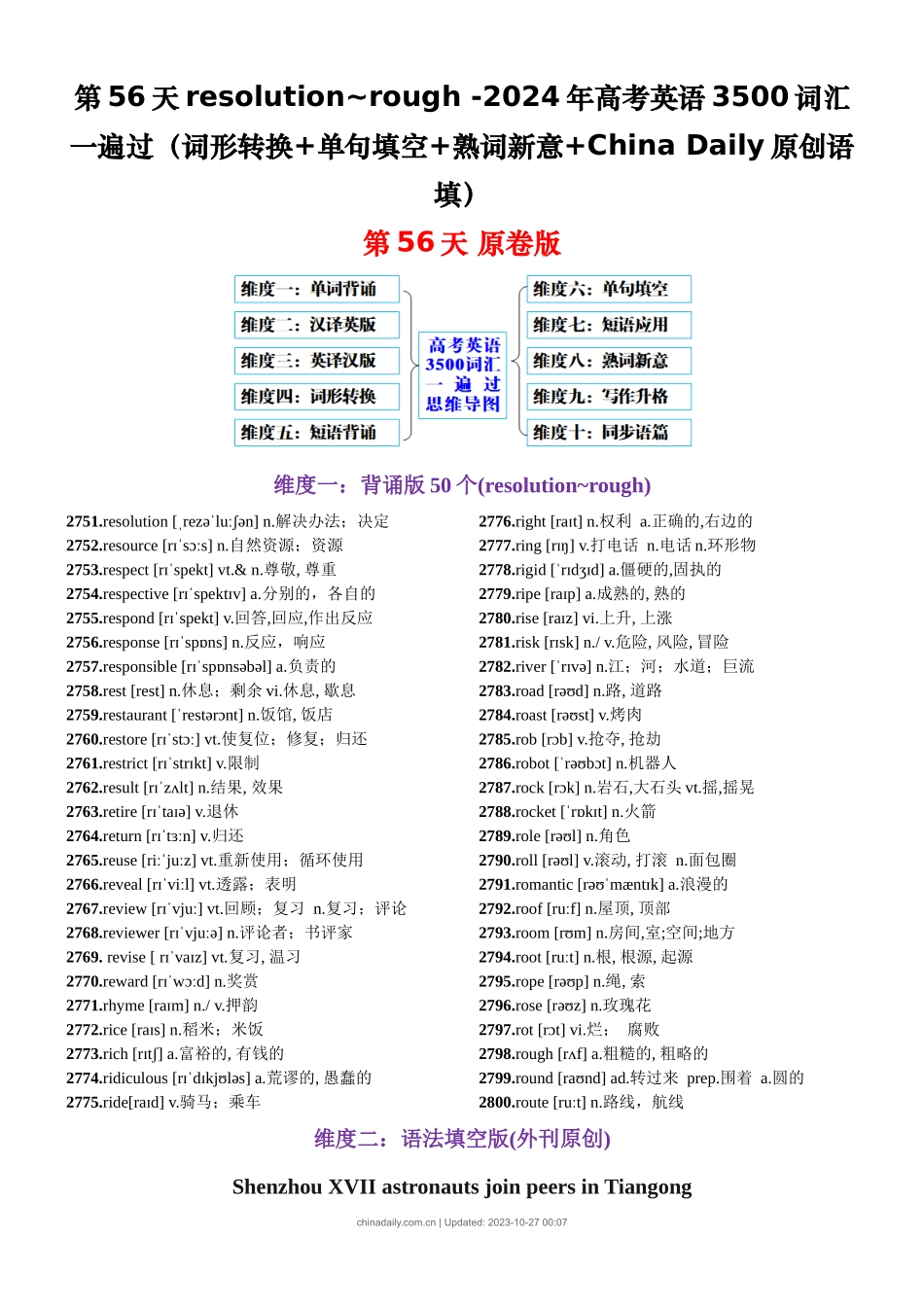 第56天 resolution~rough （词形转换+单句填空+熟词新意+China Daily原创语填）-2024年高考英语3500词汇一遍过（原卷版）.docx_第1页
