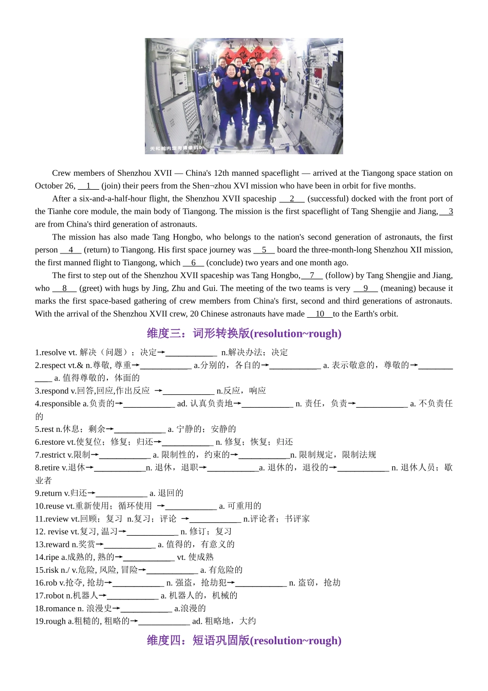 第56天 resolution~rough （词形转换+单句填空+熟词新意+China Daily原创语填）-2024年高考英语3500词汇一遍过（原卷版）.docx_第2页