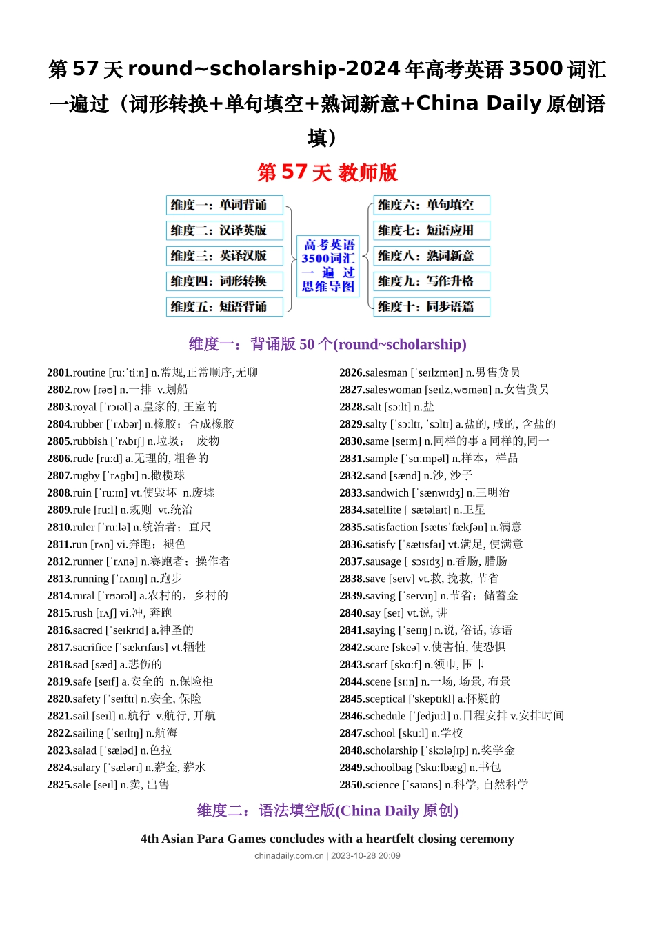 第57天 round~scholarship（词形转换+单句填空+熟词新意+China Daily原创语填）-2024年高考英语3500词汇一遍过（教师版）.docx_第1页