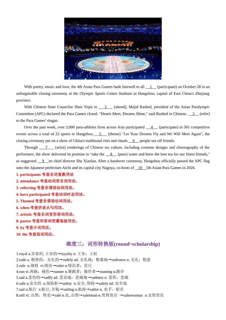 第57天 round~scholarship（词形转换+单句填空+熟词新意+China Daily原创语填）-2024年高考英语3500词汇一遍过（教师版）.docx_第2页