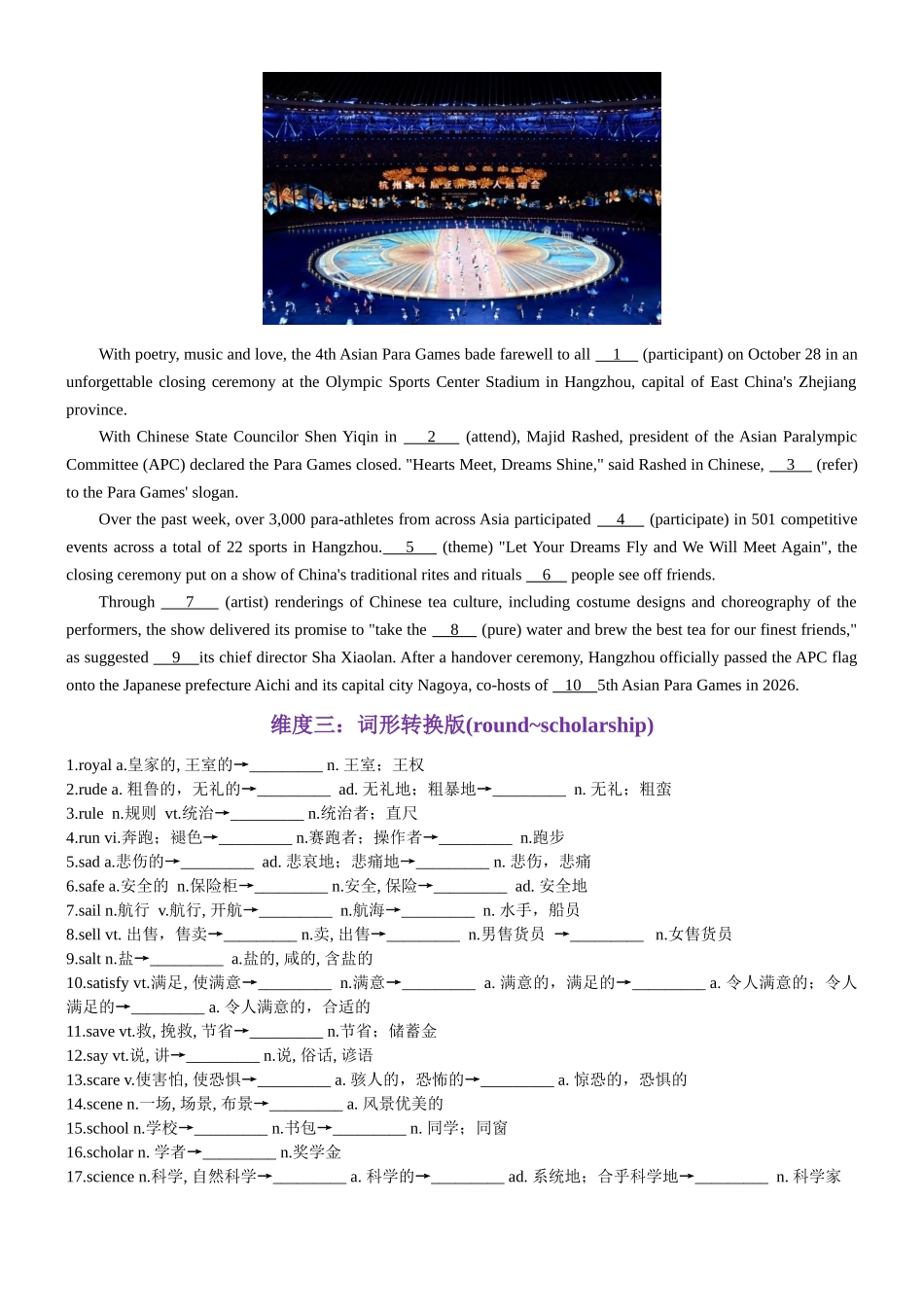 第57天 round~scholarship（词形转换+单句填空+熟词新意+China Daily原创语填）-2024年高考英语3500词汇一遍过（原卷版）.docx_第2页