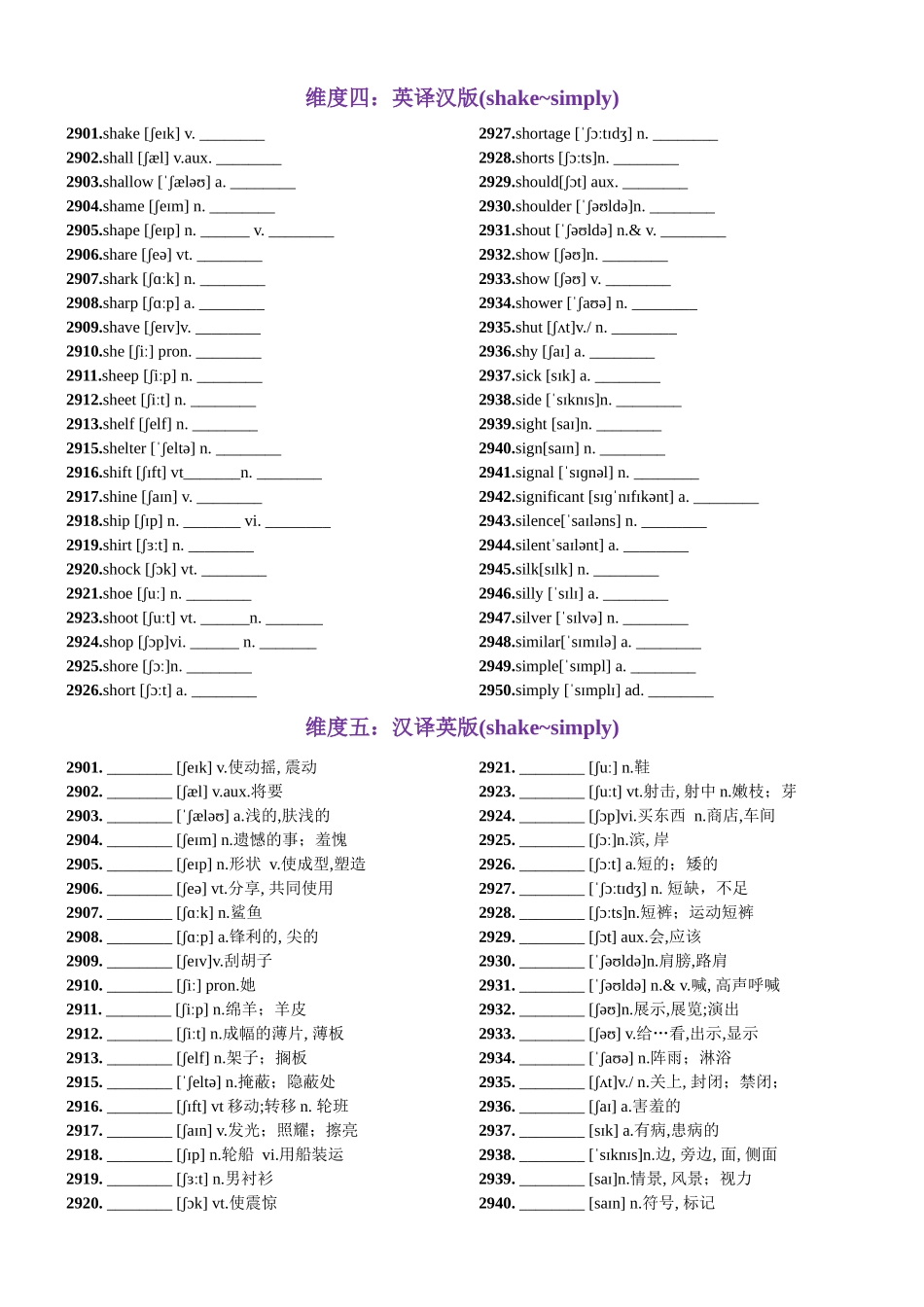 第59天 shake~simply（词形转换+单句填空+熟词新意+China Daily原创语填）-2024年高考英语3500词汇一遍过（原卷版）.docx_第3页