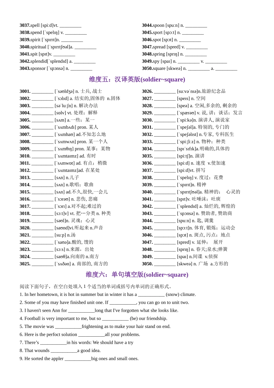 第61天 soldier~square（词形转换+单句填空+熟词新意+China Daily原创语填）-2024年高考英语3500词汇一遍过（教师版）.docx_第3页