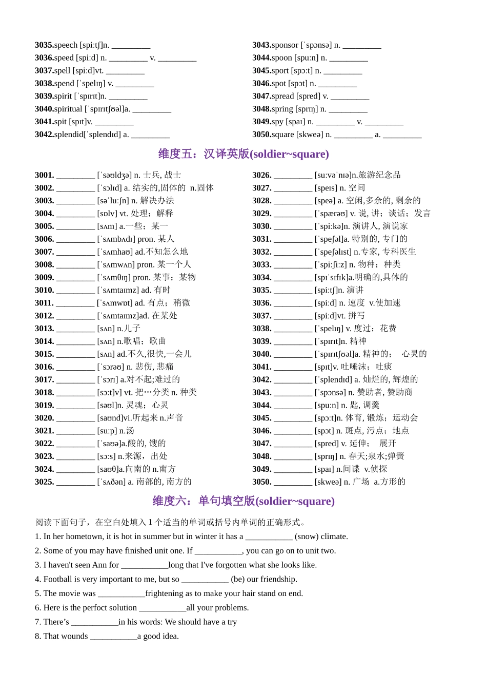 第61天 soldier~square（词形转换+单句填空+熟词新意+China Daily原创语填）-2024年高考英语3500词汇一遍过（原卷版）.docx_第3页