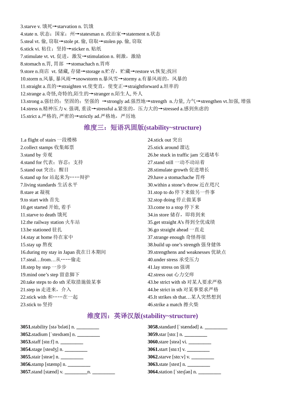 第62天 stability~structure（词形转换+单句填空+熟词新意+China Daily原创语填）-2024年高考英语3500词汇一遍过（教师版）.docx_第2页