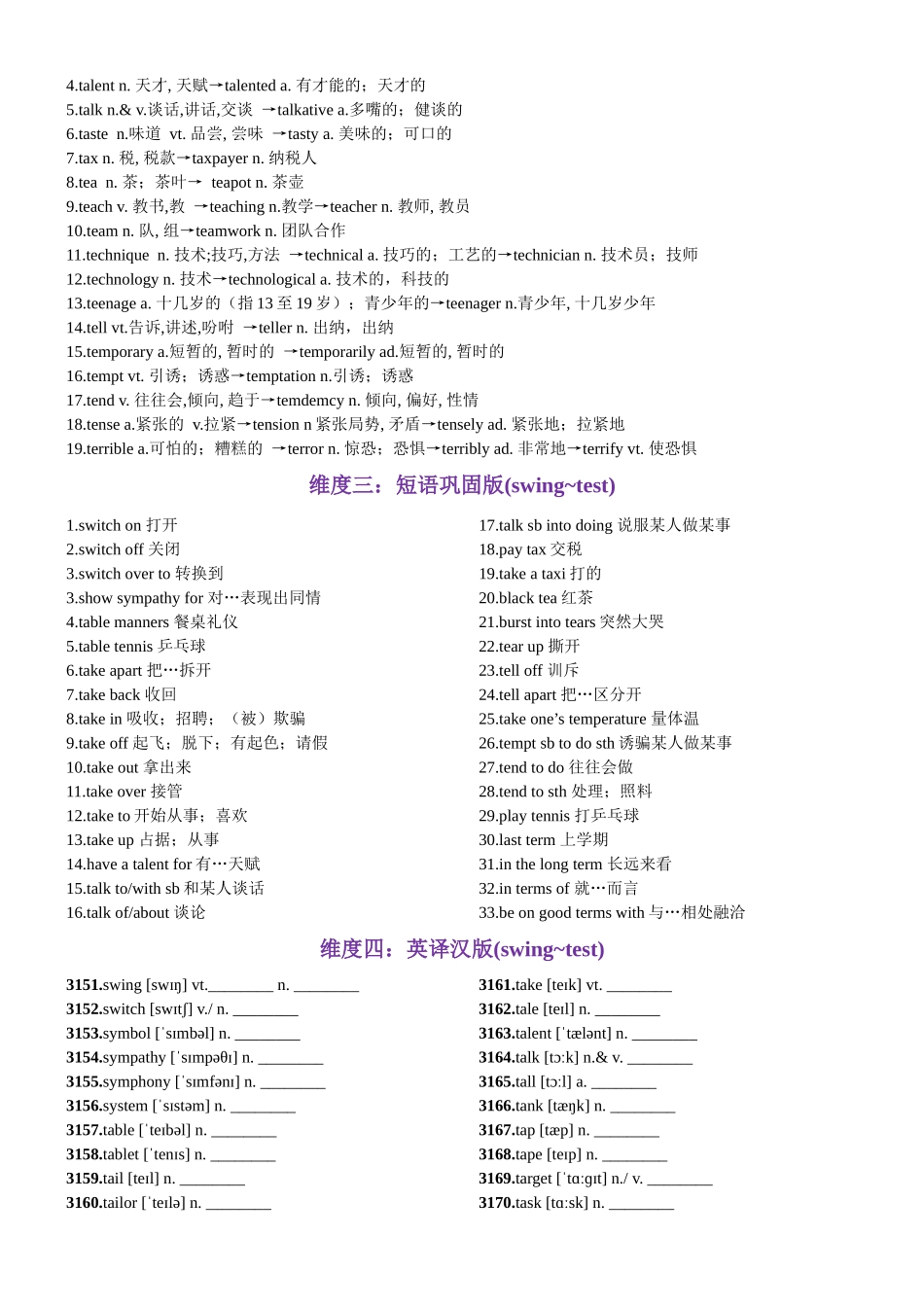 第64天 swing~test（词形转换+单句填空+熟词新意+China Daily原创语填）-2024年高考英语3500词汇精讲精练（教师版）.docx_第2页