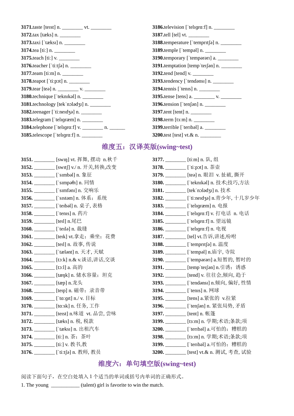 第64天 swing~test（词形转换+单句填空+熟词新意+China Daily原创语填）-2024年高考英语3500词汇精讲精练（教师版）.docx_第3页