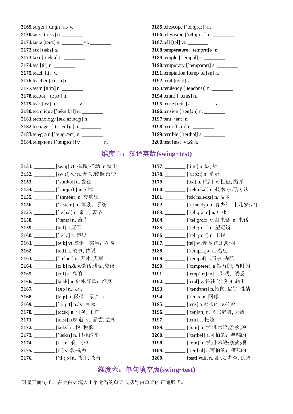 第64天 swing~test（词形转换+单句填空+熟词新意+China Daily原创语填）-2024年高考英语3500词汇精讲精练（原卷版）.docx_第3页