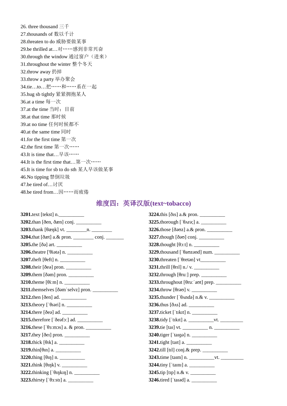 第65天 text~tobacco（词形转换+单句填空+熟词新意+China Daily原创语填）-2024年高考英语3500词汇精讲精练（教师版）.docx_第3页