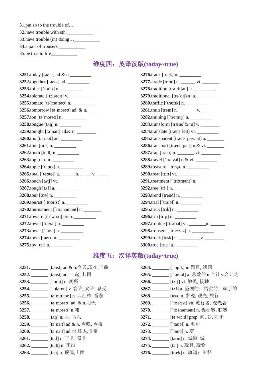 第66天 today~true（词形转换+单句填空+熟词新意+China Daily原创语填）-2024年高考英语3500词汇精讲精练（原卷版）.docx_第3页
