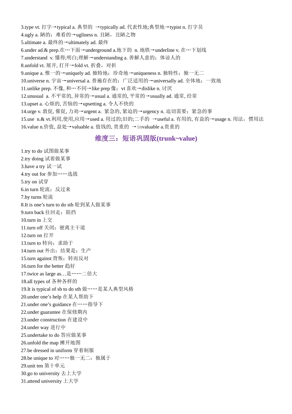 第67天 trunk~value（词形转换+单句填空+熟词新意+China Daily原创语填）-2024年高考英语3500词汇精讲精练（教师版）.docx_第2页