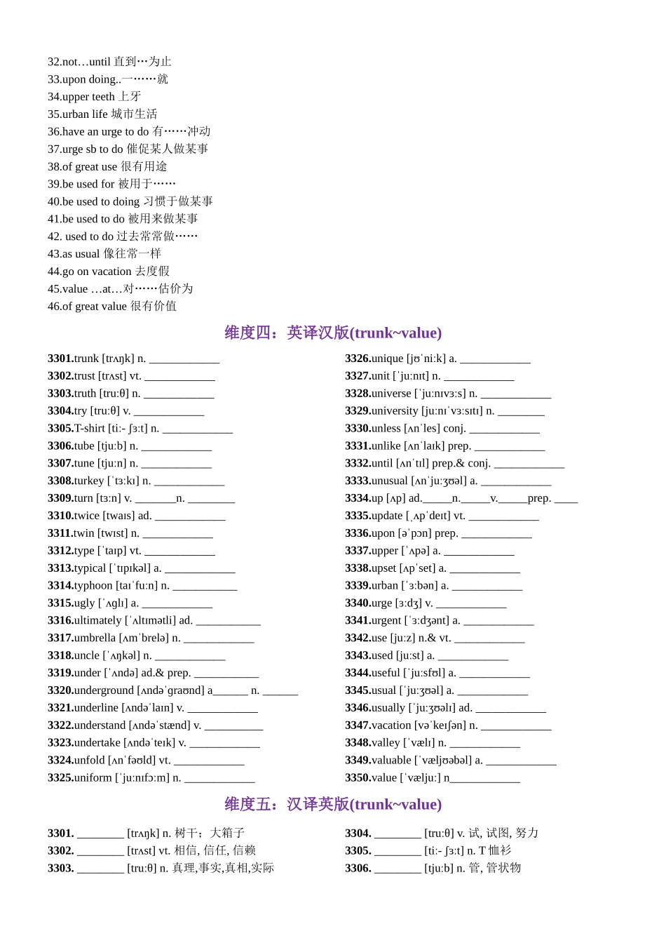 第67天 trunk~value（词形转换+单句填空+熟词新意+China Daily原创语填）-2024年高考英语3500词汇精讲精练（教师版）.docx_第3页