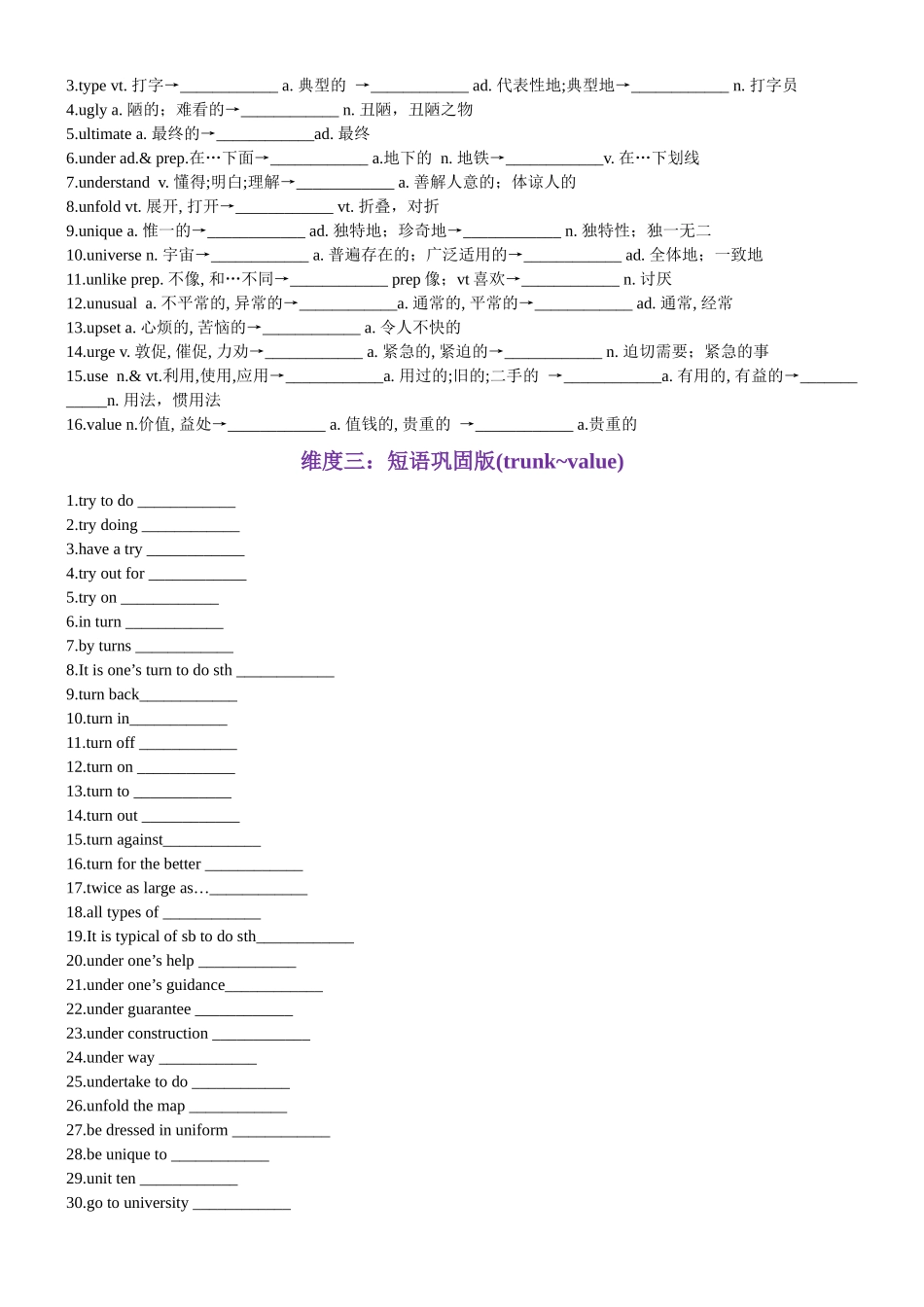 第67天 trunk~value（词形转换+单句填空+熟词新意+China Daily原创语填）-2024年高考英语3500词汇精讲精练（原卷版）.docx_第2页