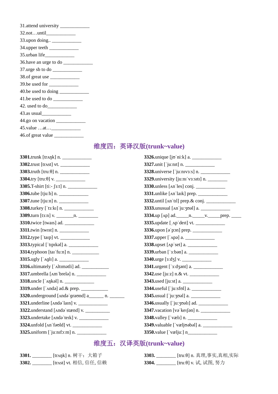 第67天 trunk~value（词形转换+单句填空+熟词新意+China Daily原创语填）-2024年高考英语3500词汇精讲精练（原卷版）.docx_第3页