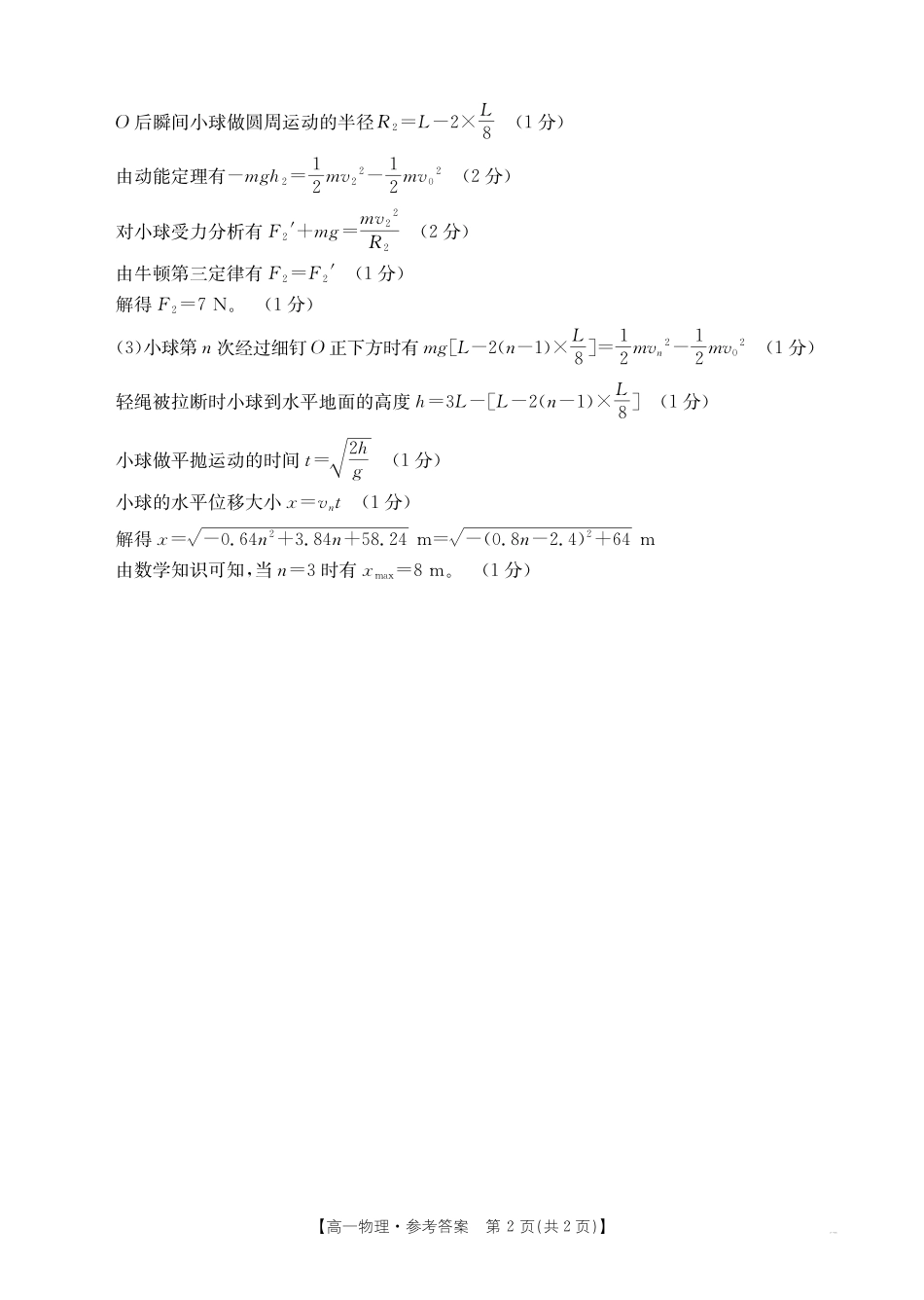 甘肃省天水市2024-2025学年高一下学期期末阶段性检测物理答案.pdf_第2页