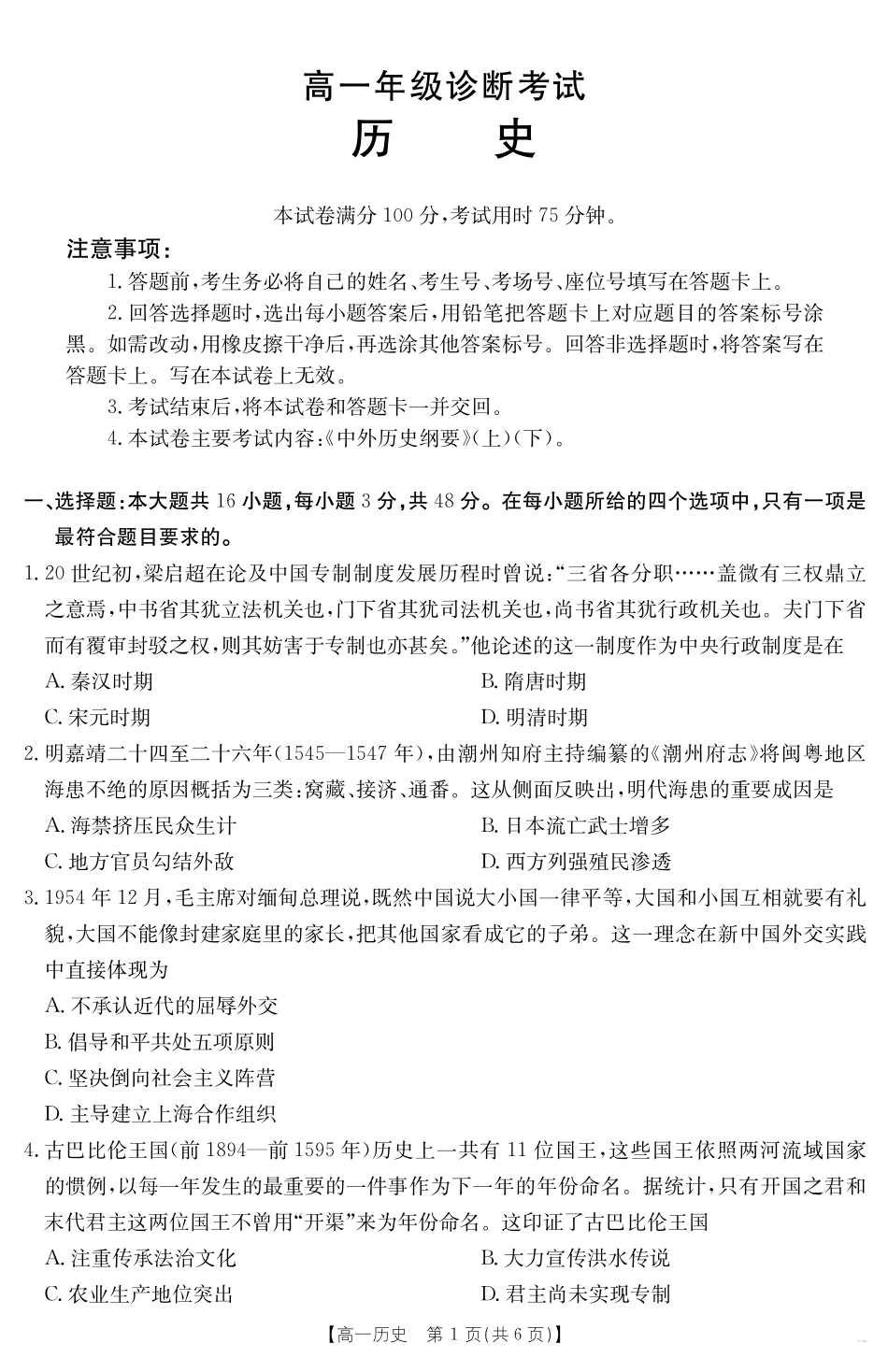 甘肃省武威第六中学2024-2025学年高一下学期期末诊断历史.pdf_第1页