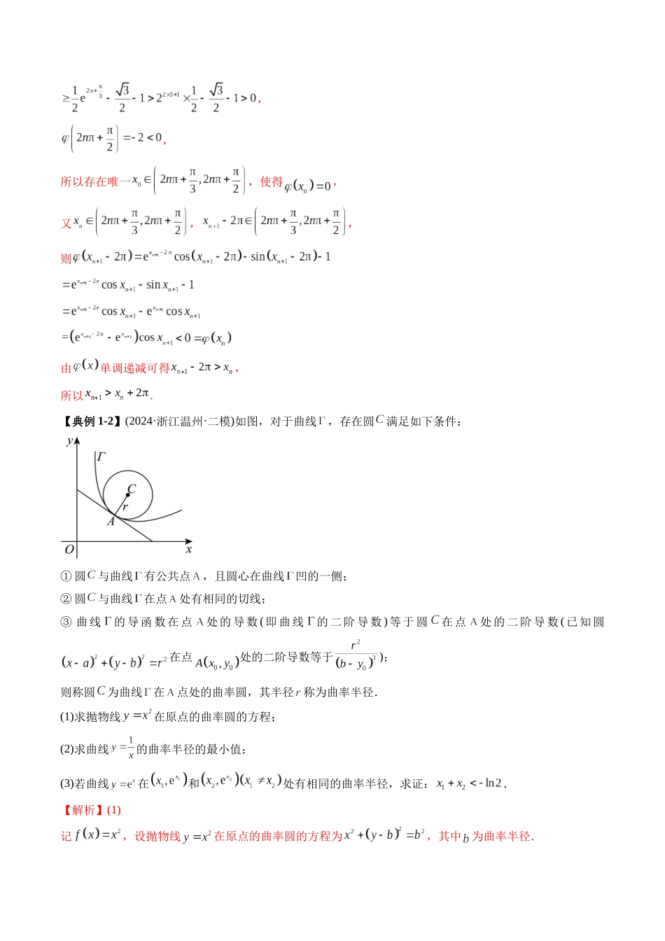 高考数学《突破新定义压轴题综合讲义》新高考版-专题02 函数与导数下的新定义(七大题型)(教师版).docx_第3页