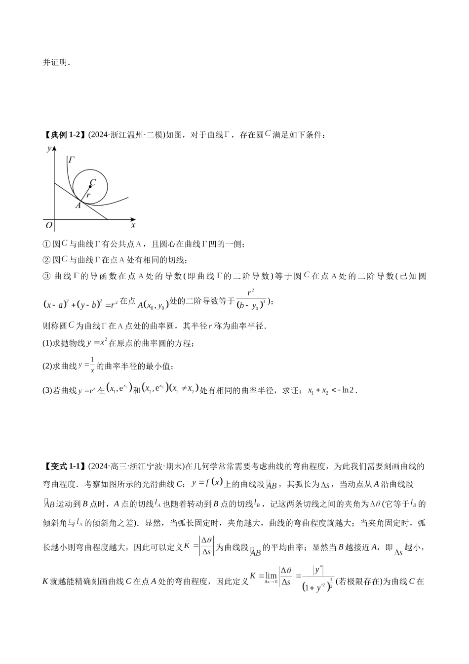 高考数学《突破新定义压轴题综合讲义》新高考版-专题02 函数与导数下的新定义(七大题型)(学生版).docx_第2页