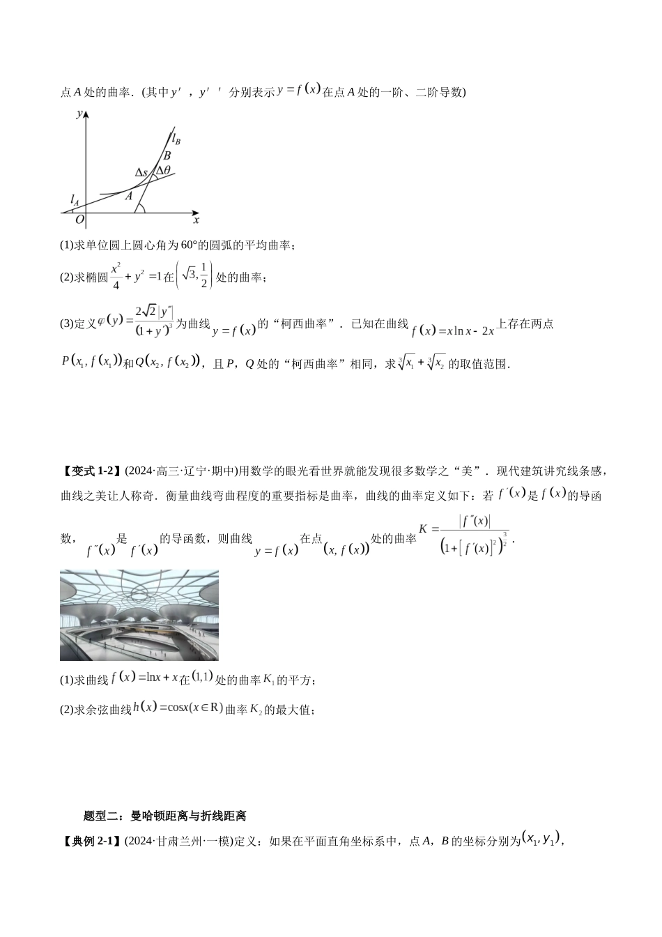 高考数学《突破新定义压轴题综合讲义》新高考版-专题02 函数与导数下的新定义(七大题型)(学生版).docx_第3页