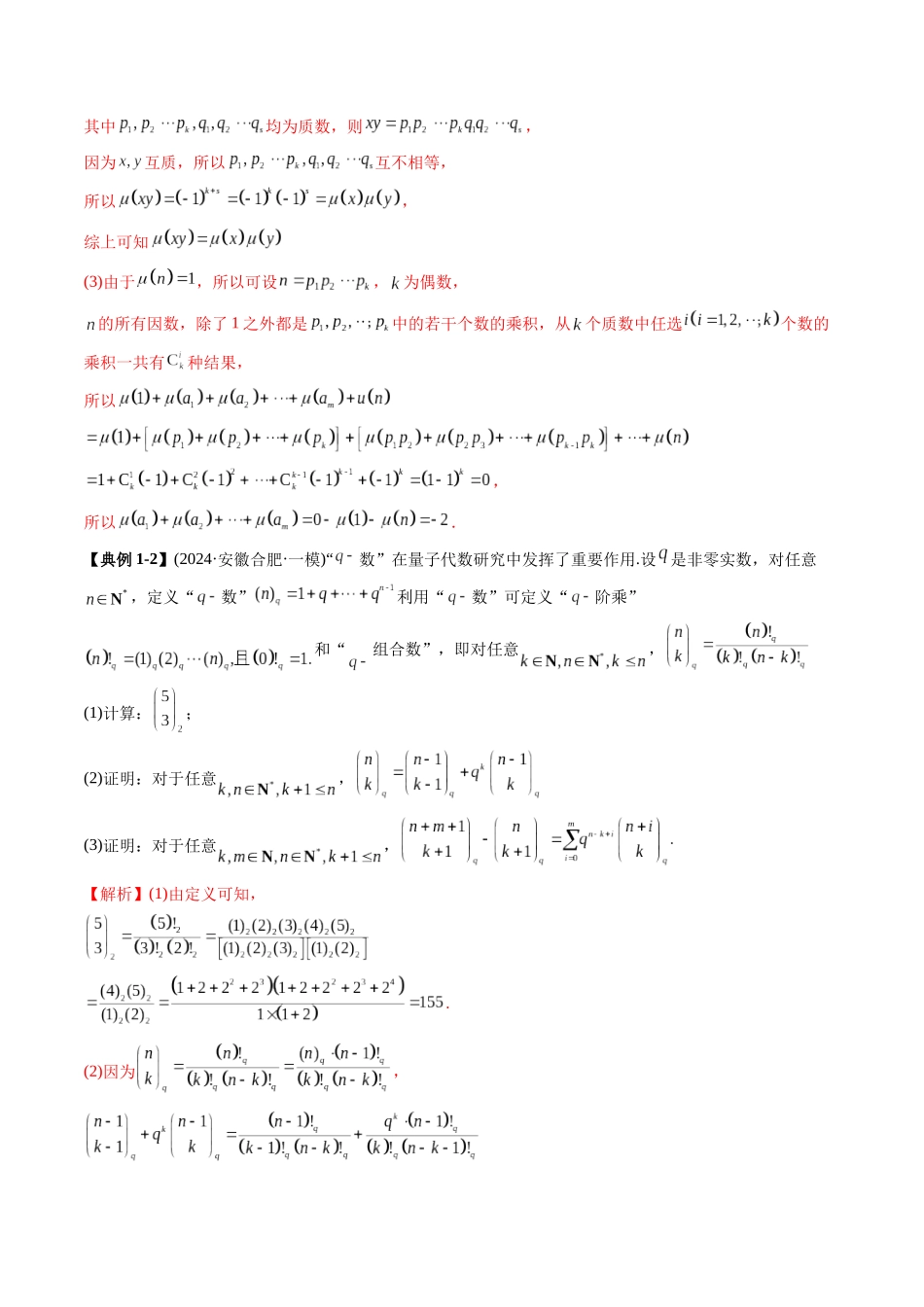 高考数学《突破新定义压轴题综合讲义》新高考版-专题03 概率与统计下的新定义(五大题型)(教师版).docx_第2页
