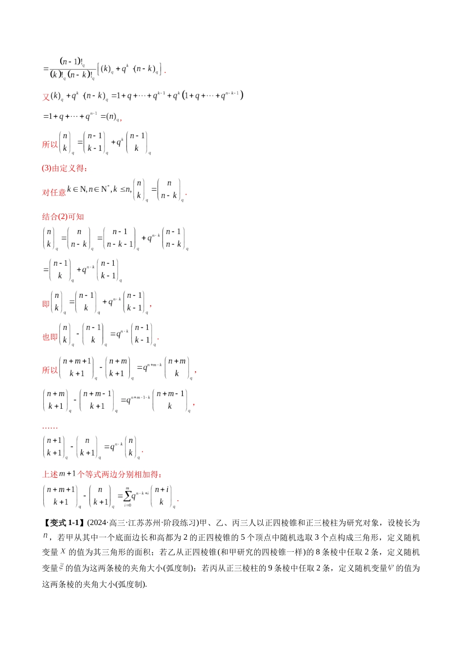 高考数学《突破新定义压轴题综合讲义》新高考版-专题03 概率与统计下的新定义(五大题型)(教师版).docx_第3页