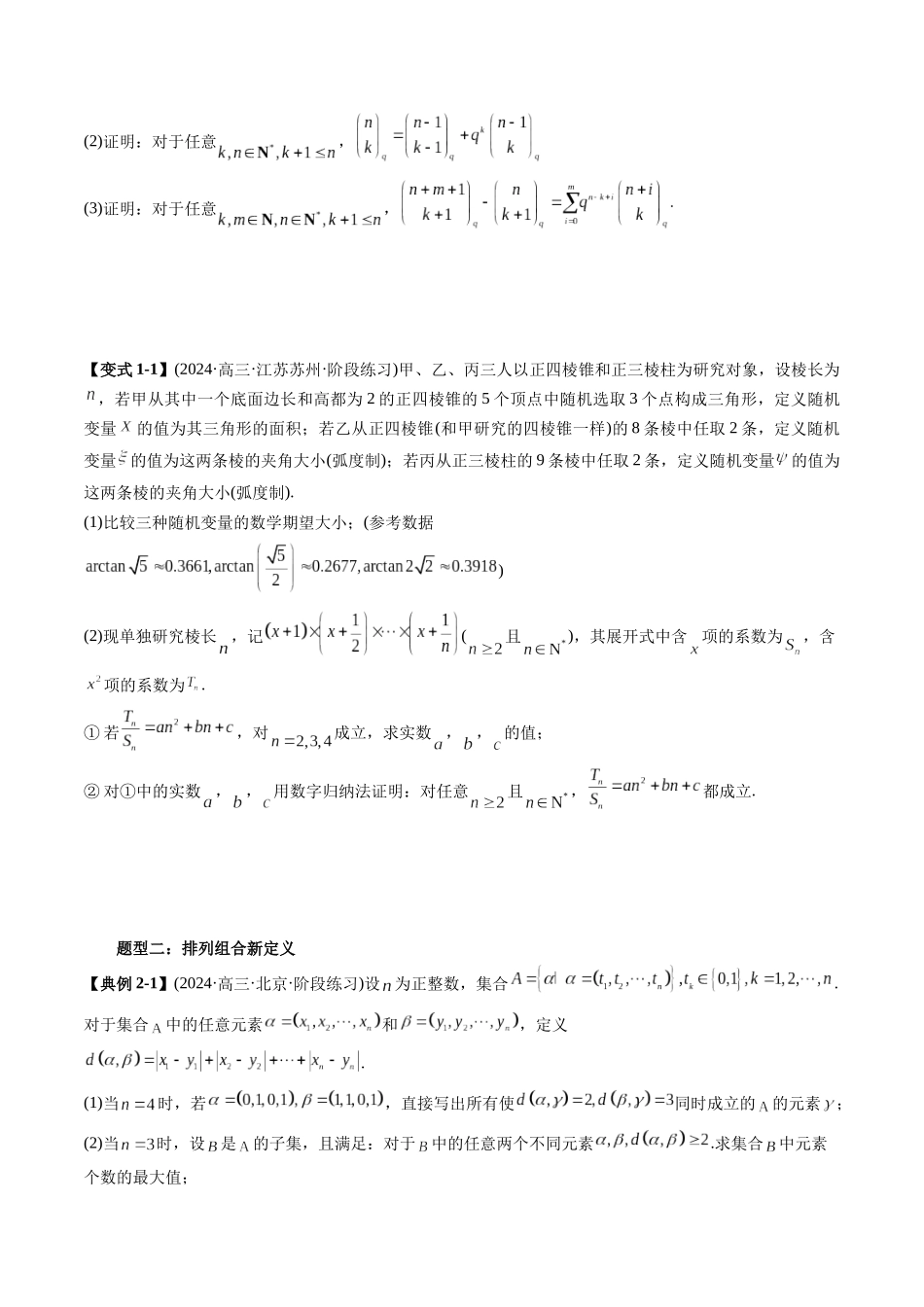 高考数学《突破新定义压轴题综合讲义》新高考版-专题03 概率与统计下的新定义(五大题型)(学生版).docx_第2页