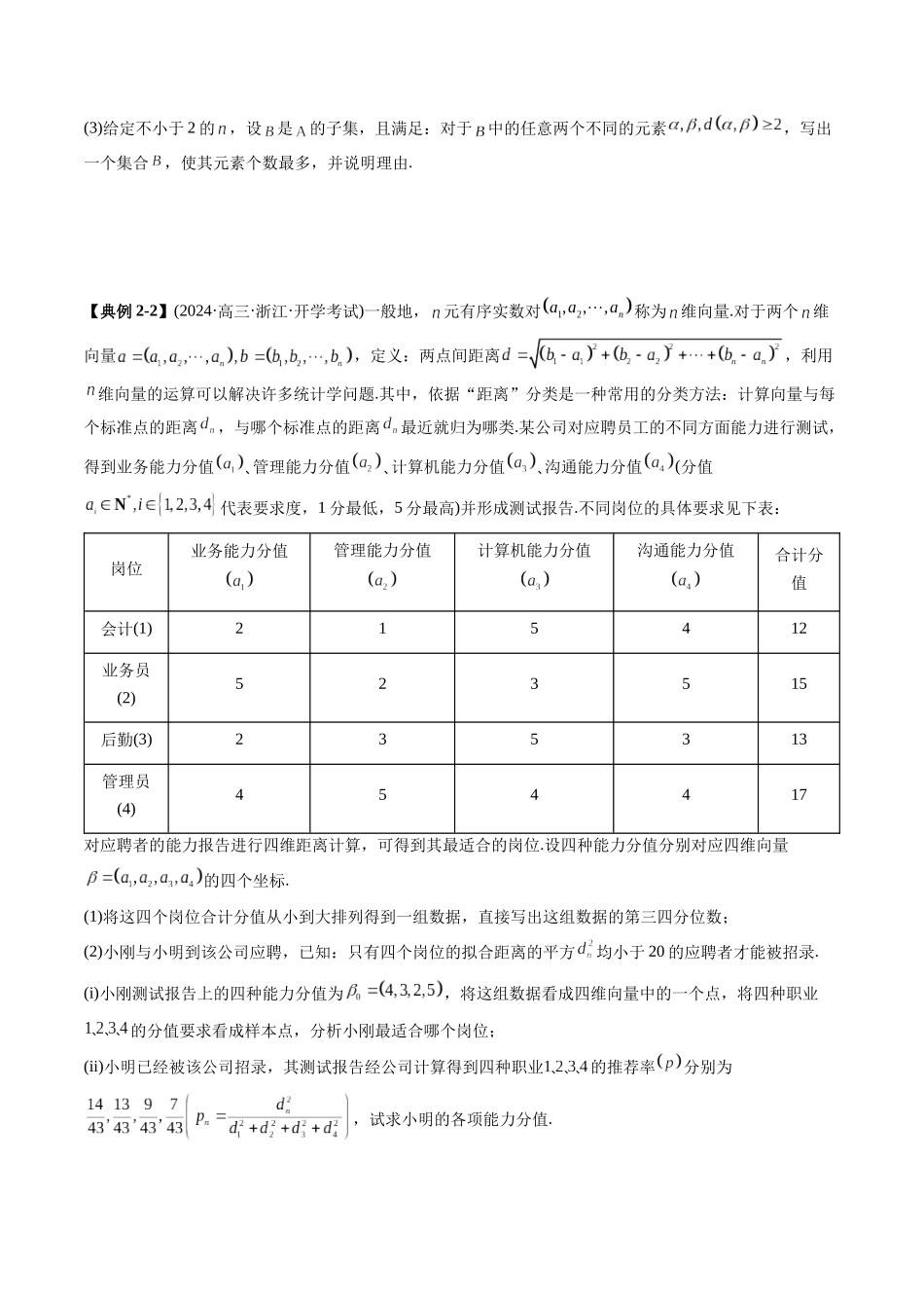 高考数学《突破新定义压轴题综合讲义》新高考版-专题03 概率与统计下的新定义(五大题型)(学生版).docx_第3页