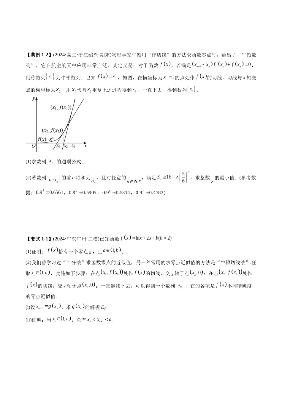 高考数学《突破新定义压轴题综合讲义》新高考版-专题05 数列下的新定义(七大题型)(学生版).docx_第2页