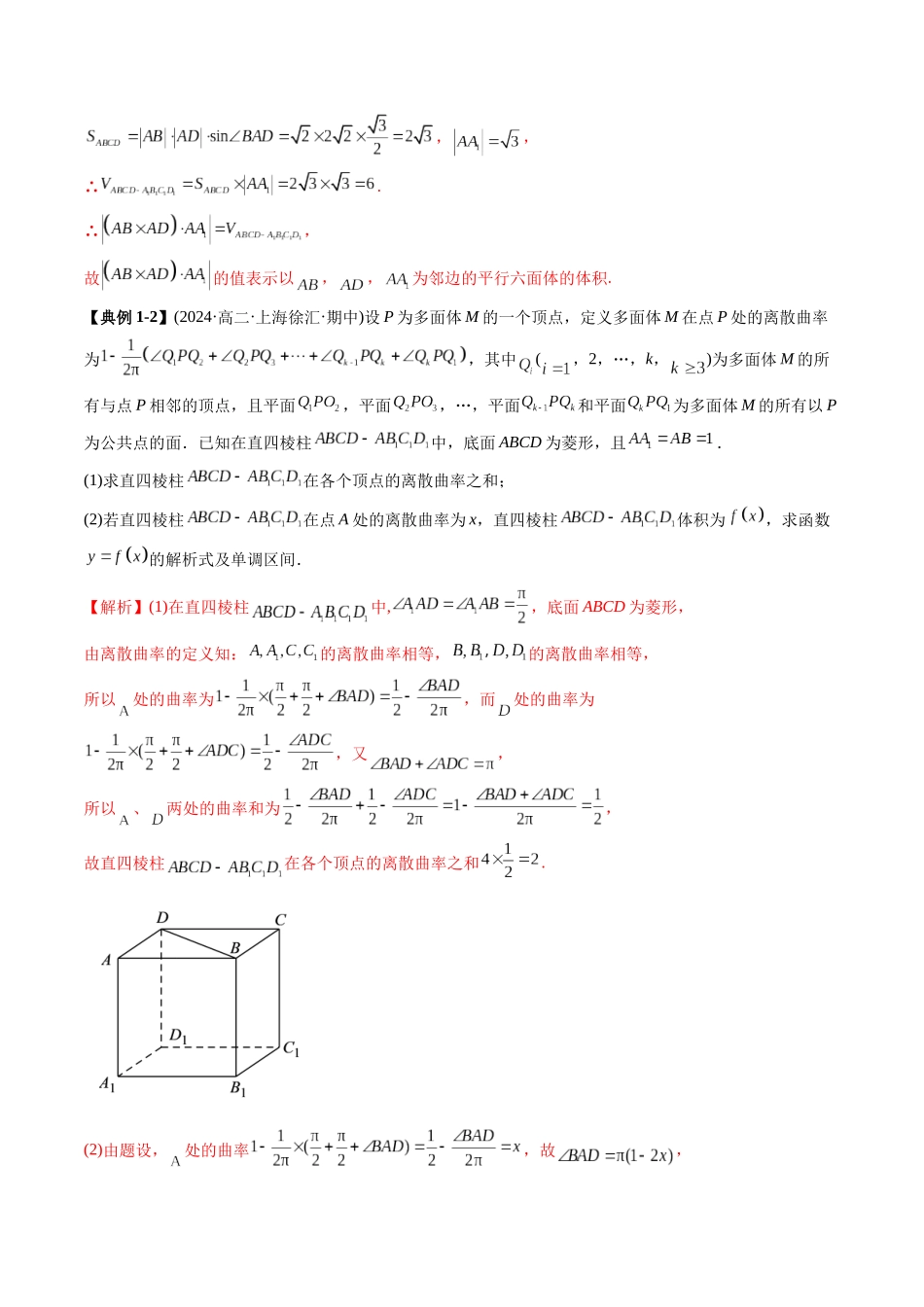 高考数学《突破新定义压轴题综合讲义》新高考版-专题06 高等解析几何背景新定义(七大题型)(教师版).docx_第2页