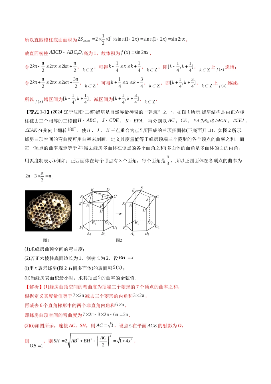 高考数学《突破新定义压轴题综合讲义》新高考版-专题06 高等解析几何背景新定义(七大题型)(教师版).docx_第3页