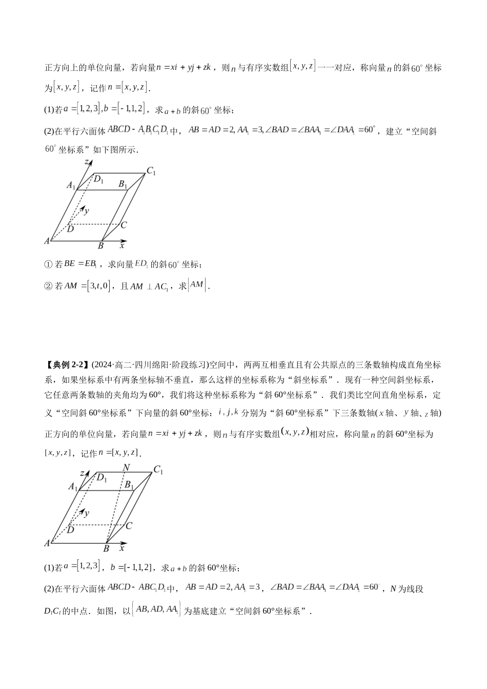 高考数学《突破新定义压轴题综合讲义》新高考版-专题06 高等解析几何背景新定义(七大题型)(学生版).docx_第3页