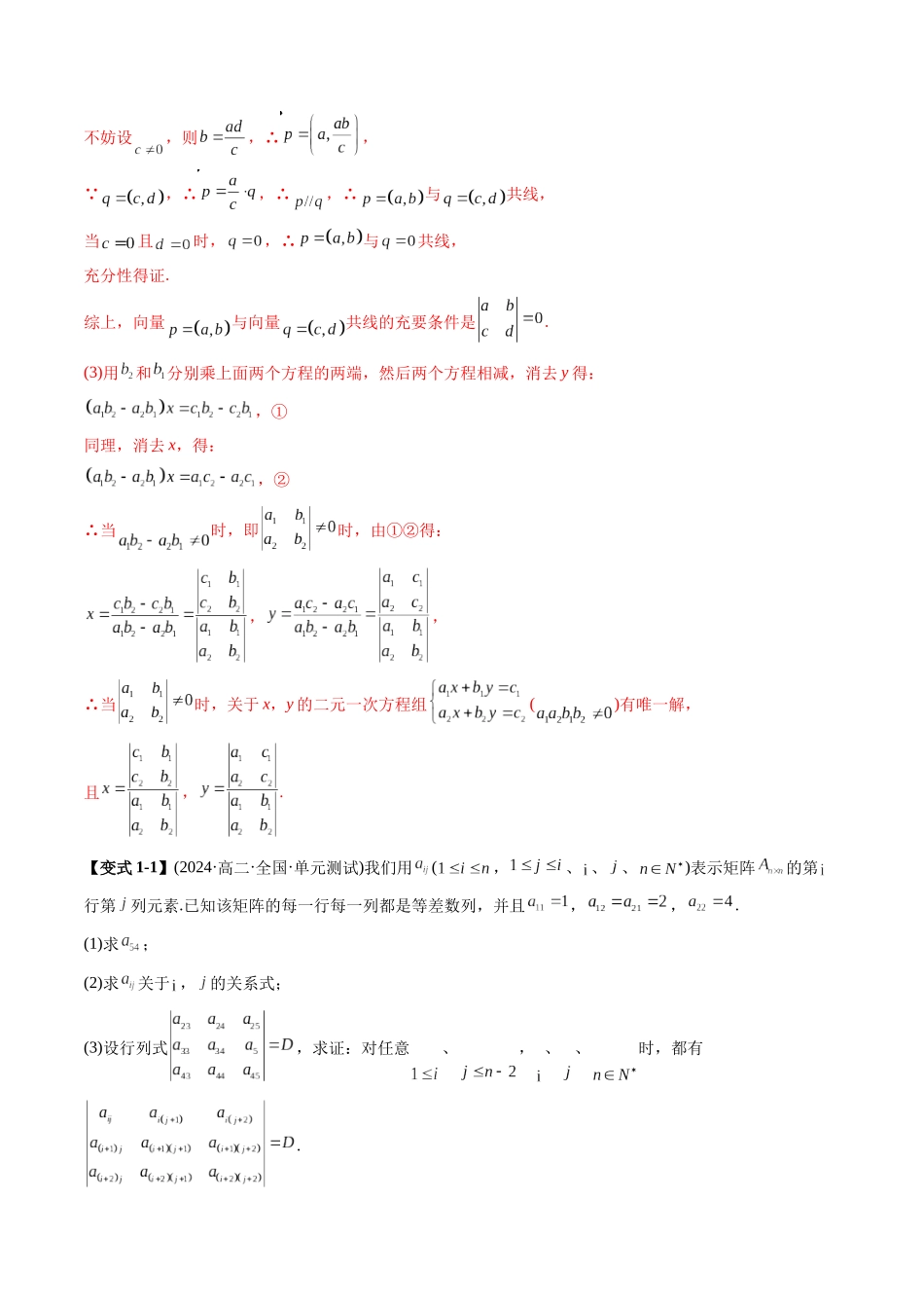 高考数学《突破新定义压轴题综合讲义》新高考版-专题07 线性代数背景下的新定义(三大题型)(教师版).docx_第3页