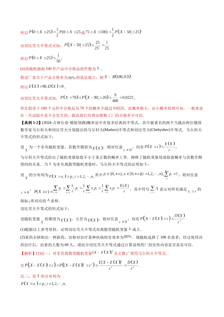 高考数学《突破新定义压轴题综合讲义》新高考版-专题08 高等背景下概率论的新定义(七大题型)(教师版).docx_第2页