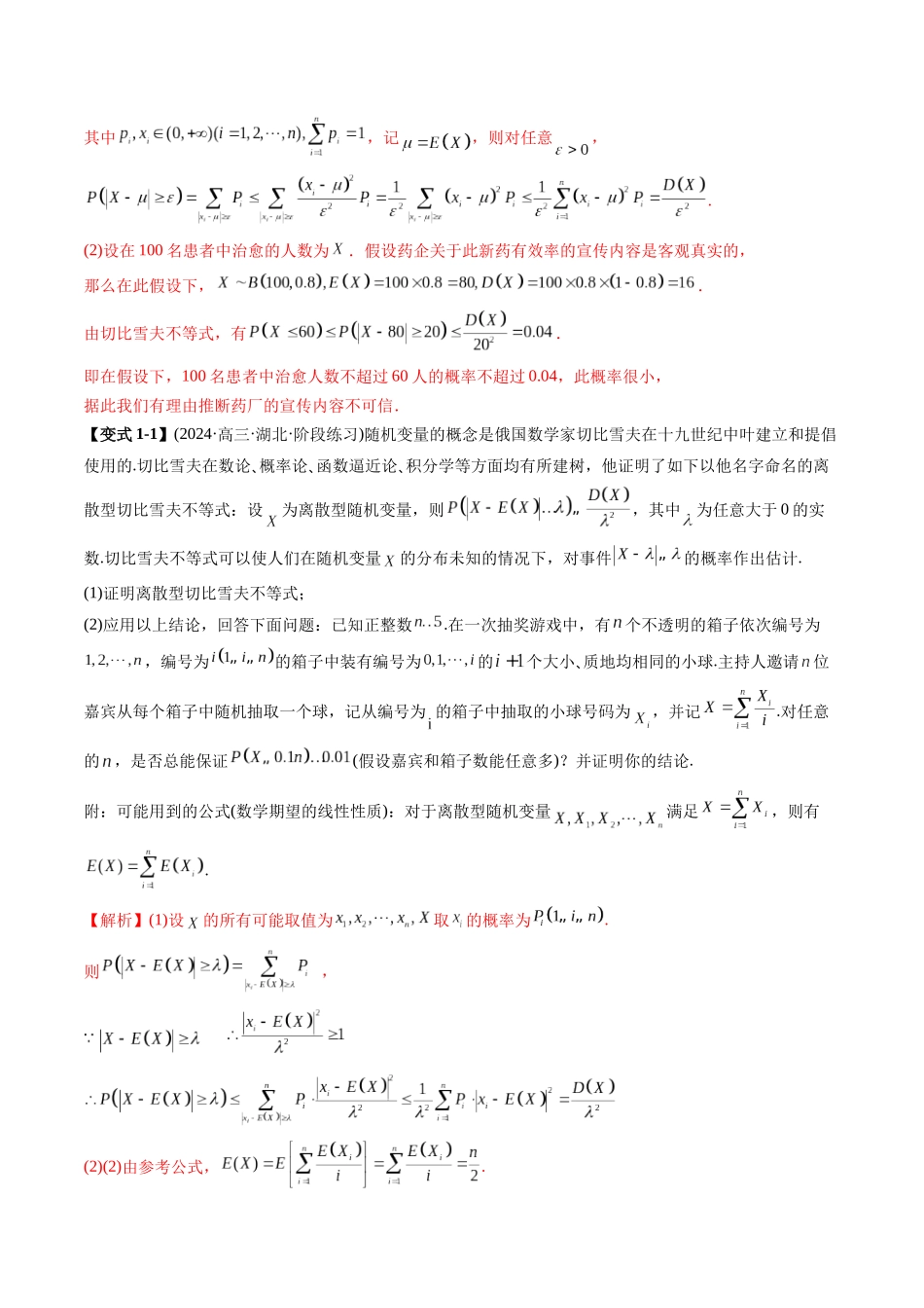 高考数学《突破新定义压轴题综合讲义》新高考版-专题08 高等背景下概率论的新定义(七大题型)(教师版).docx_第3页