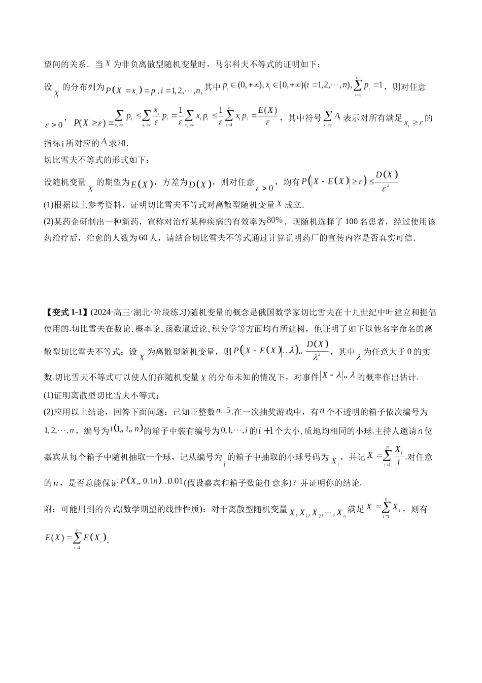 高考数学《突破新定义压轴题综合讲义》新高考版-专题08 高等背景下概率论的新定义(七大题型)(学生版).docx_第2页