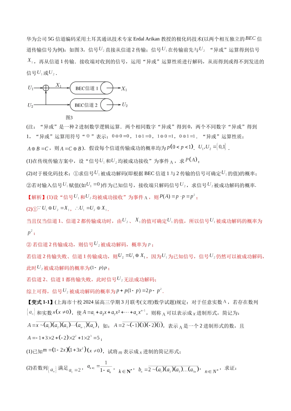 高考数学《突破新定义压轴题综合讲义》新高考版-专题09 初等数论与几何背景下的新定义(六大题型)(教师版).docx_第2页