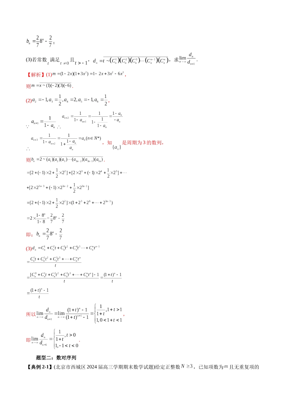 高考数学《突破新定义压轴题综合讲义》新高考版-专题09 初等数论与几何背景下的新定义(六大题型)(教师版).docx_第3页