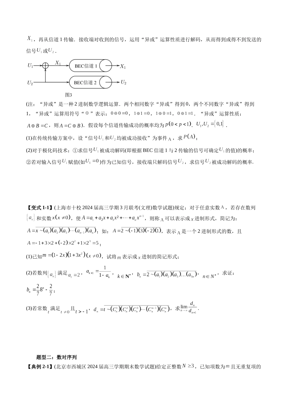 高考数学《突破新定义压轴题综合讲义》新高考版-专题09 初等数论与几何背景下的新定义(六大题型)(学生版).docx_第2页