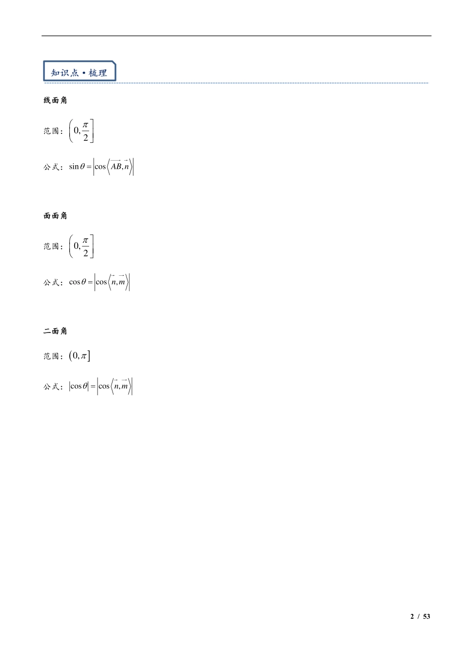 高考数学2024年高三培优讲义21--- 立体几何与空间向量大题专练.pdf_第2页