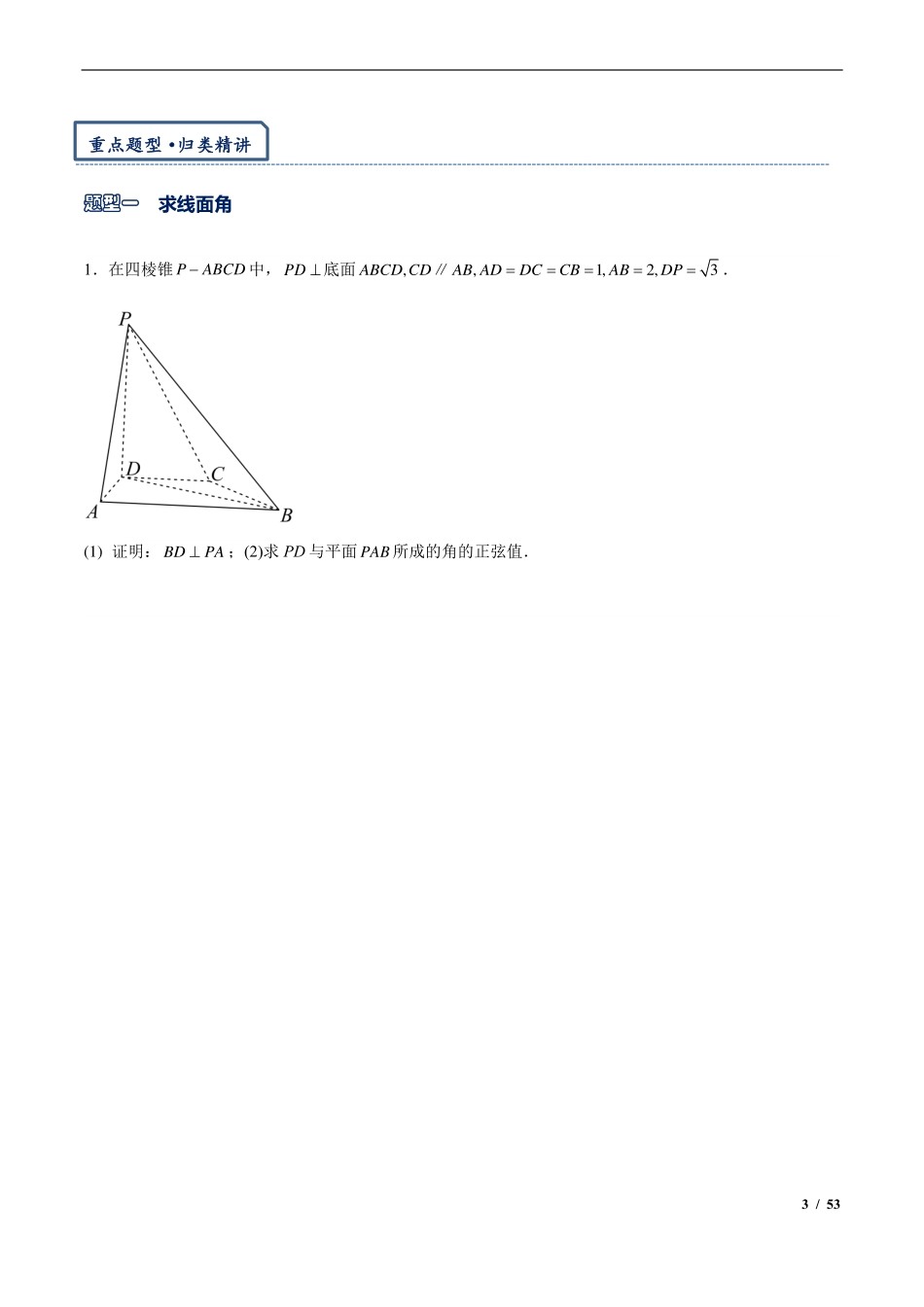 高考数学2024年高三培优讲义21--- 立体几何与空间向量大题专练.pdf_第3页