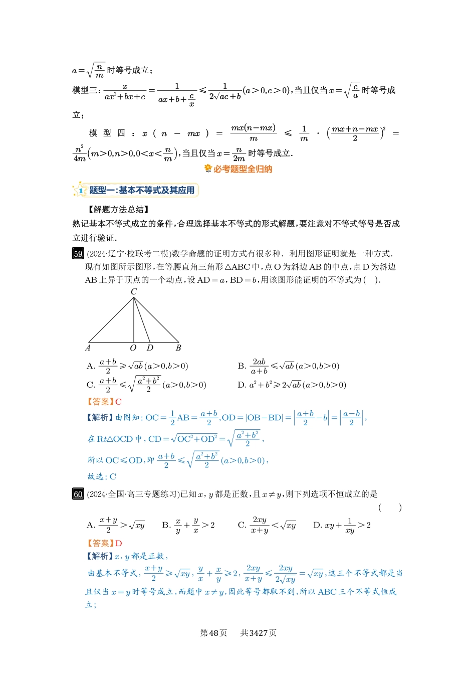 高考数学必刷题5000题-解析版-第4讲  基本不等式及其应用.pdf_第2页