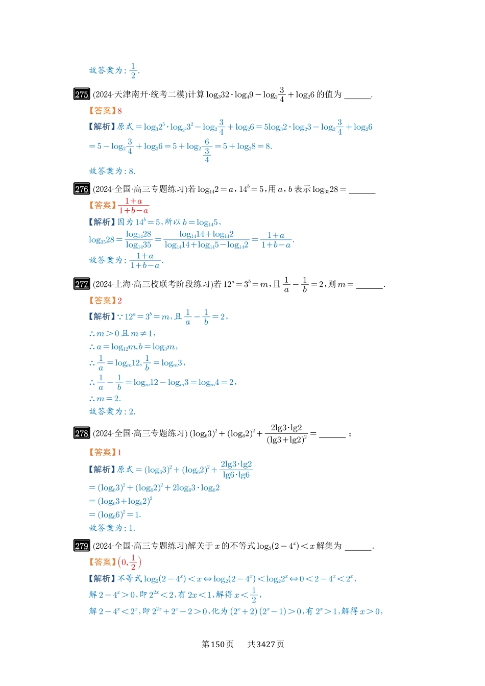 高考数学必刷题5000题-解析版-第10讲  对数与对数函数.pdf_第3页