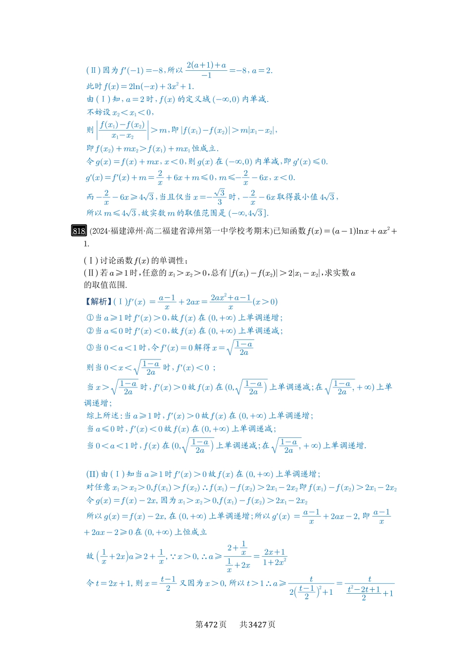 高考数学必刷题5000题-解析版-第22讲  双变量问题.pdf_第2页